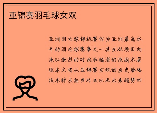 亚锦赛羽毛球女双