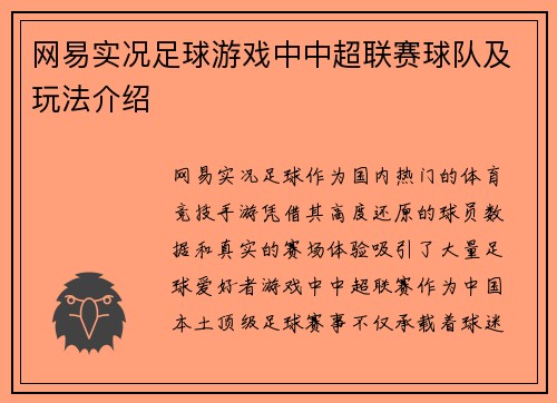 网易实况足球游戏中中超联赛球队及玩法介绍