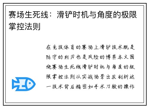 赛场生死线：滑铲时机与角度的极限掌控法则