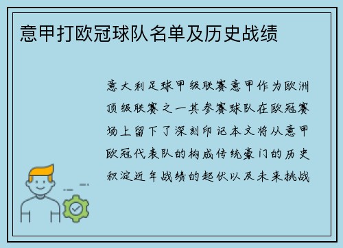 意甲打欧冠球队名单及历史战绩